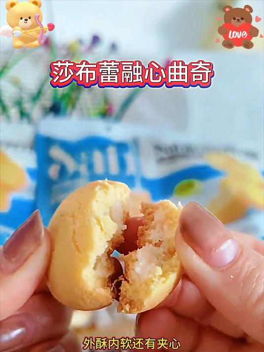找到了一款超好吃软心曲奇饼干莎布蕾曲奇～奶香浓郁～外酥里糯～