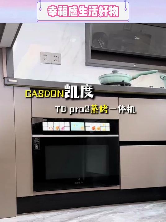 凯度蒸烤箱一体机嵌入式 TDPro3无极双热风 60L 狂浪蒸汽烤箱