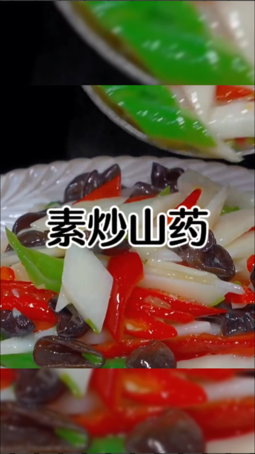 怎么做出来的素炒山药清脆爽口不发黑呢,一分钟教会你