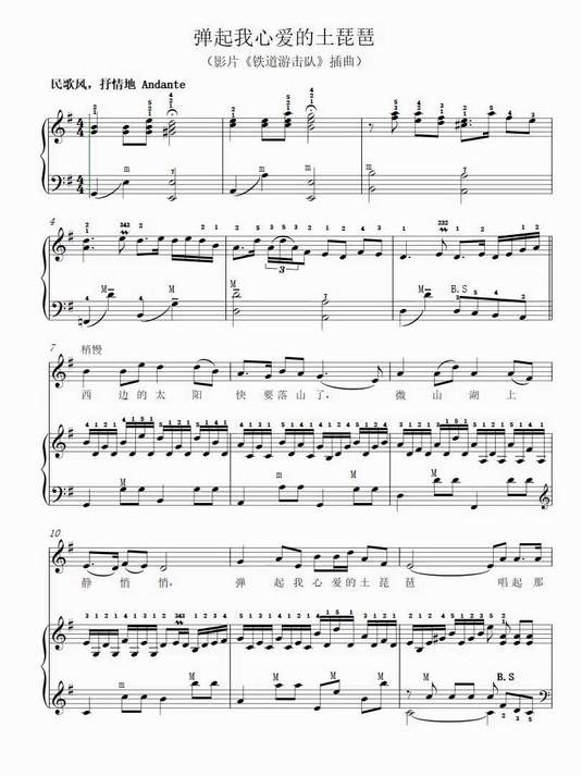 弹起我心爱的土琵琶 手风琴钢琴谱简谱五线