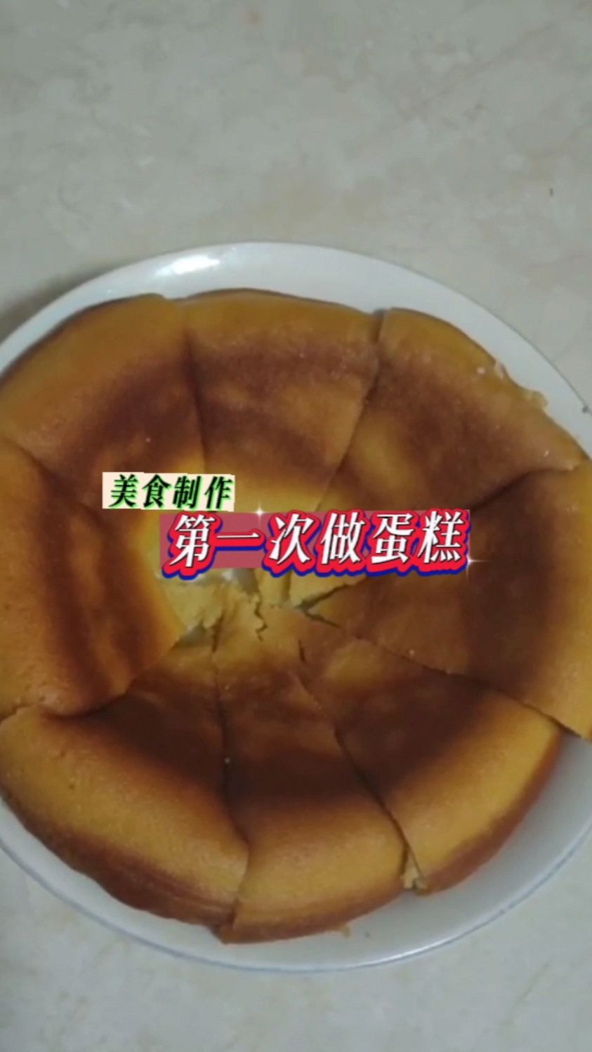 第一次用电压力锅做蛋糕,没想到却变成了披萨!