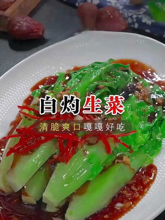碧绿爽口的白灼生菜