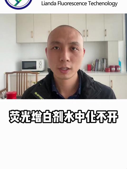 什么原因导致荧光增白剂CBS不溶于水,而且出现沉淀化不开的情