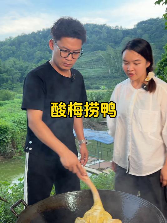 鸭子吃法千千万，今日菜品：酸梅捞鸭 我的乡村生活