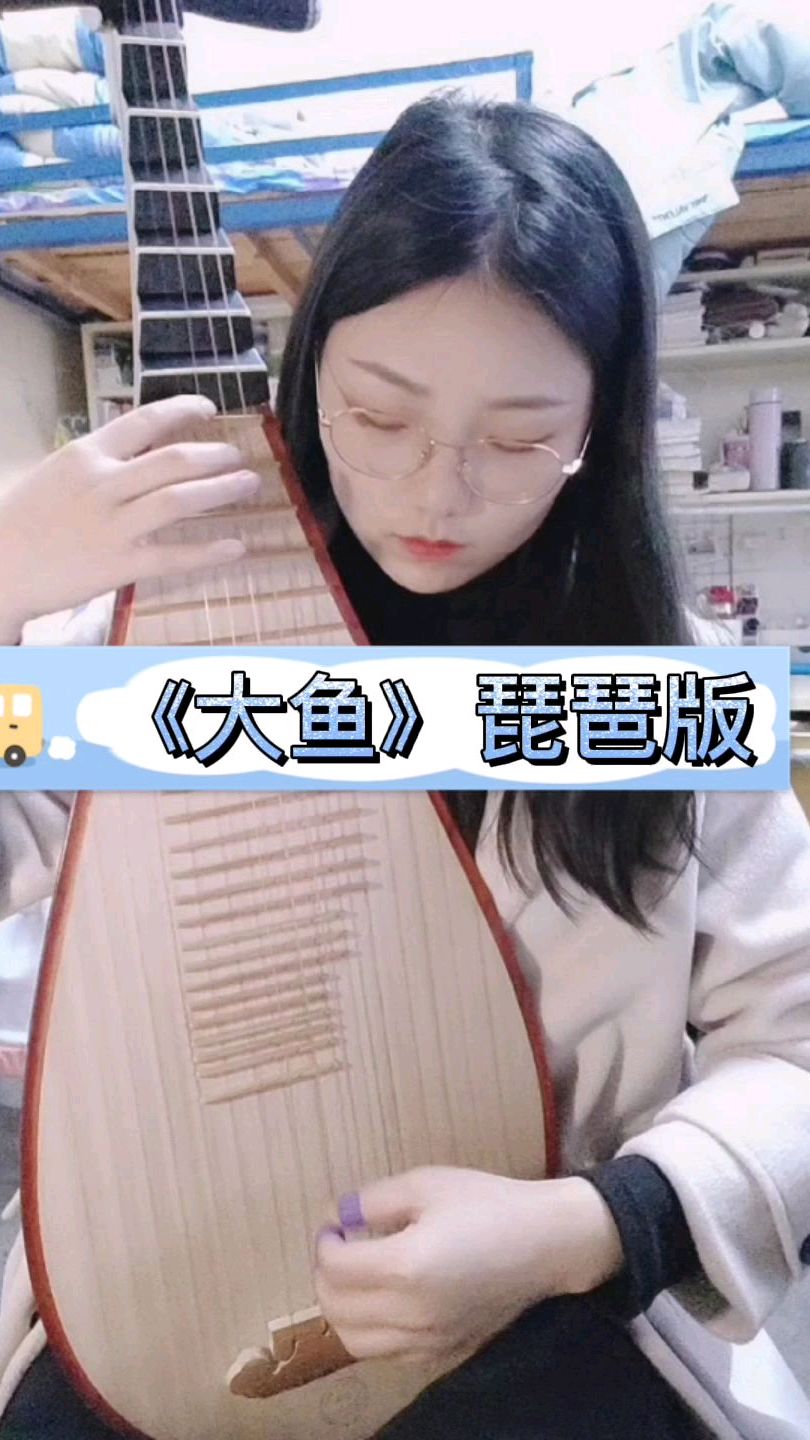 周深《大鱼》琵琶版,能耐一般,水平有限,您多多包涵。