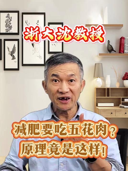为什么减肥要吃五花肉？