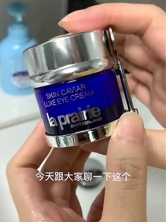 莱珀妮（La Prairie）鱼子精华眼霜真的好吗