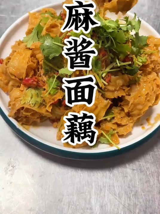 必备下酒菜 开胃小凉菜麻酱面藕。#凉拌菜#