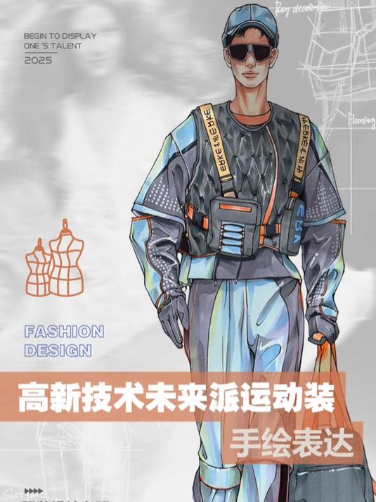 服装设计考研:科技感未来运动套装手绘表达