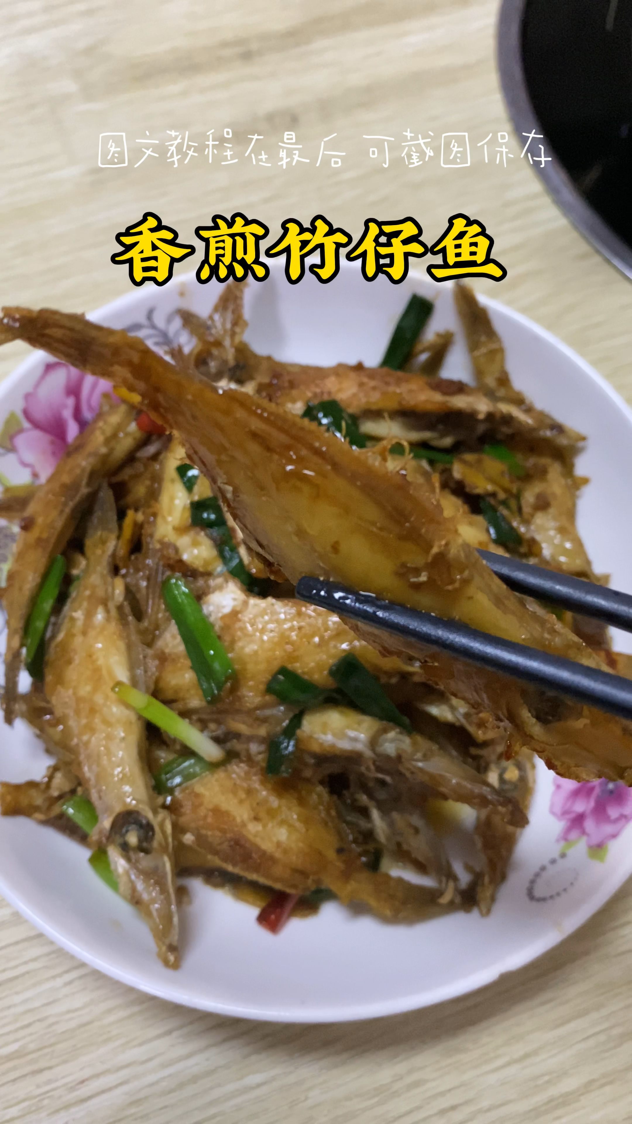 你!停下!来吃竹仔鱼!小时候最怕的“竹仔鱼”长大后却成了最爱～