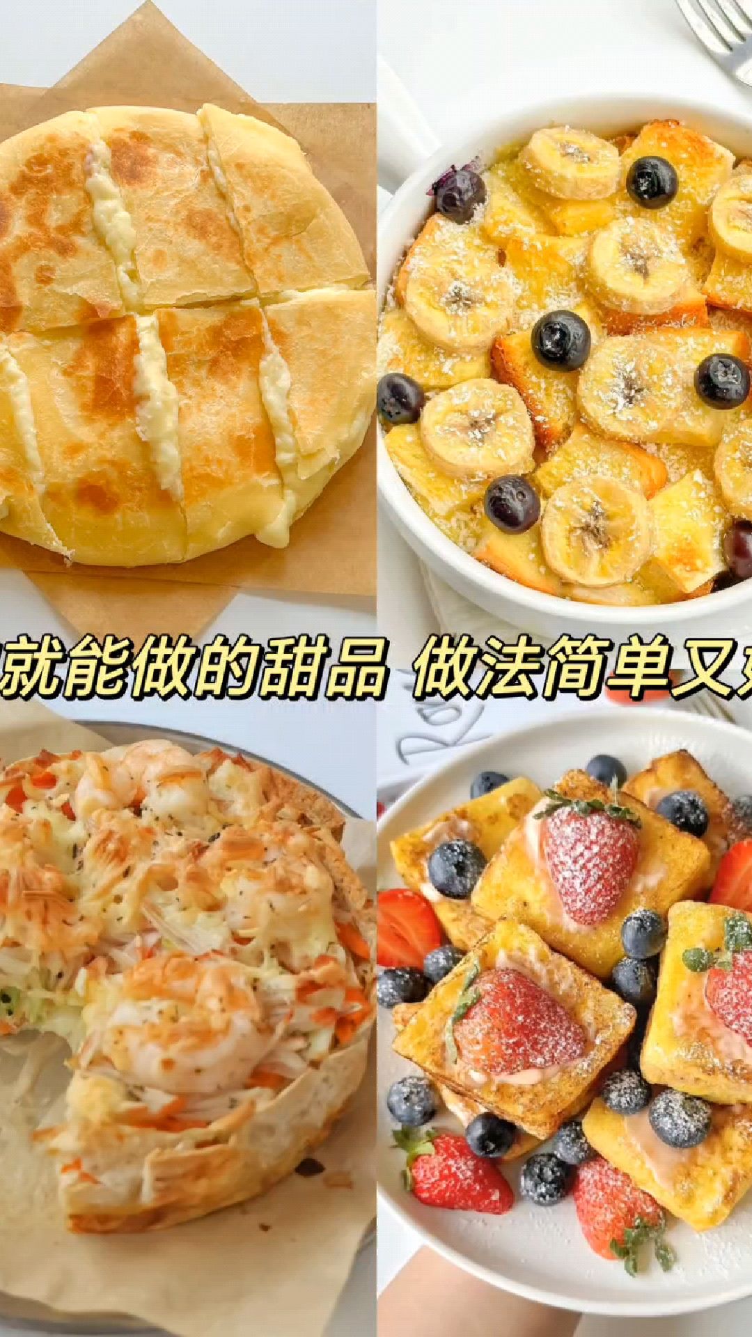 在家就能做的甜品,做法简单又好吃