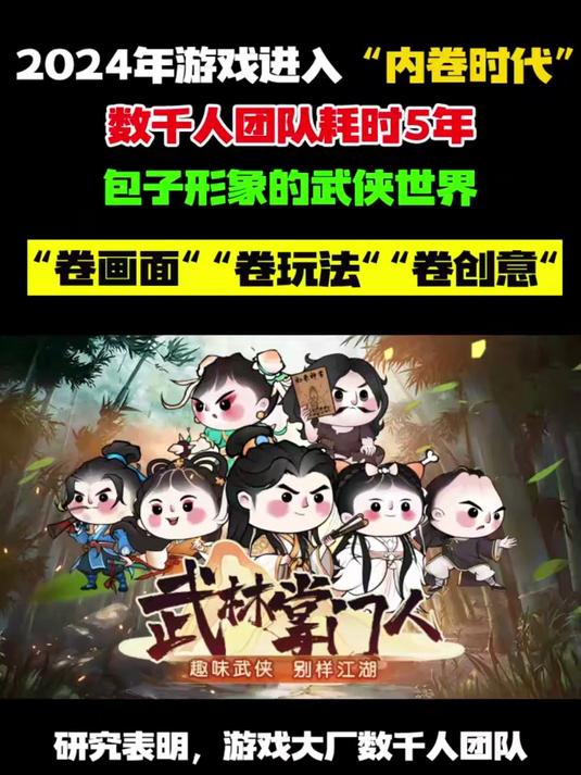 内卷时代卷出来包子武侠世界