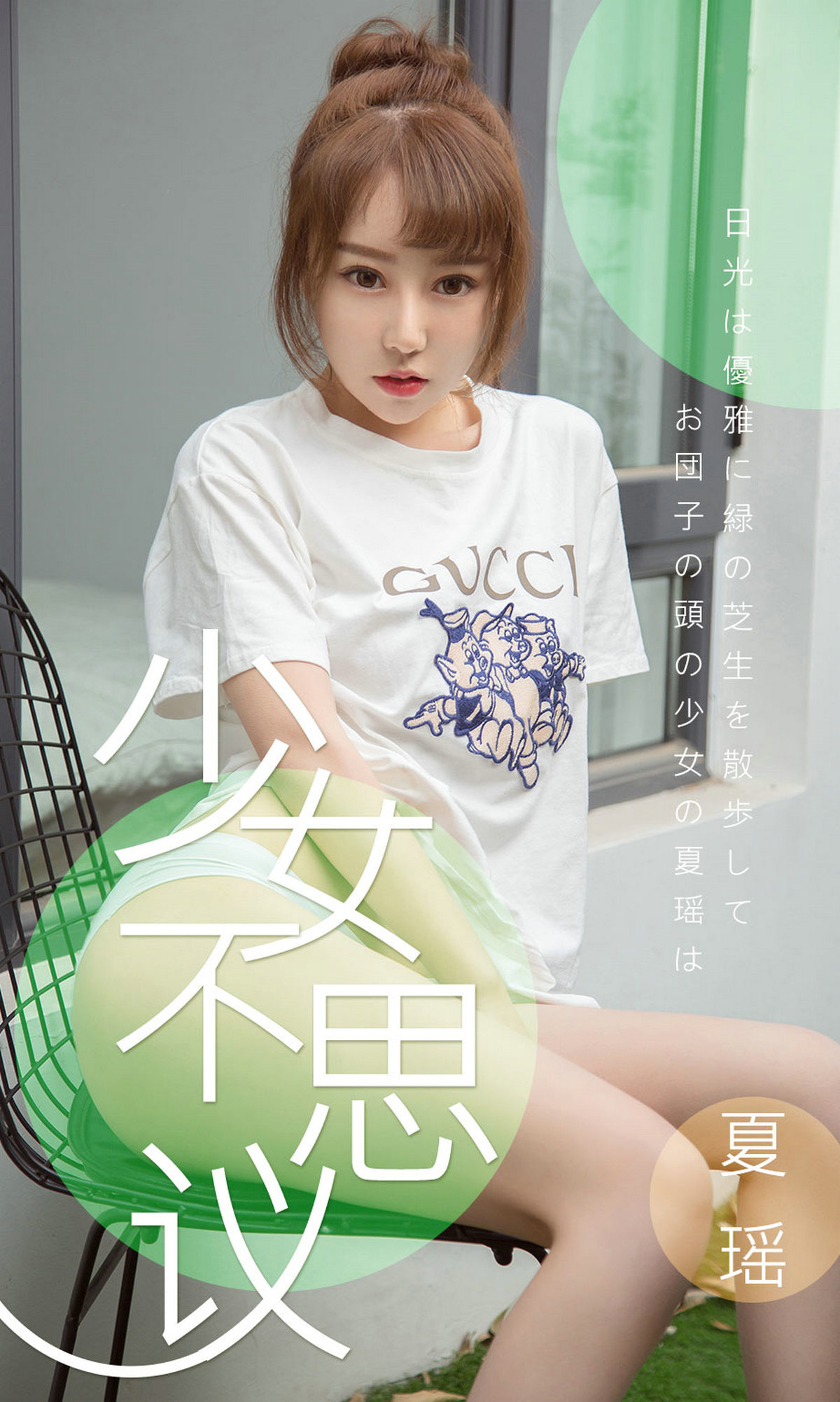 [Ugirls爱尤物] No.1414 Xia Yao (夏瑶)-六色网