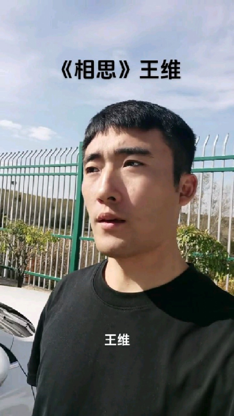 《相思》王维 红豆生南国,春来发几枝。愿君多采撷,此物最相思