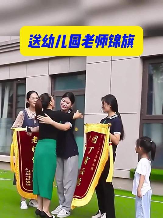 幼儿园老师锦旗用语推荐