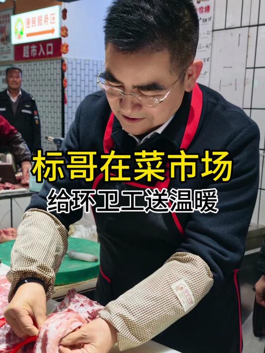 标哥在菜市场给环卫工人送黑猪肉#陈光标# #慈善# #正能量# #环卫工人#