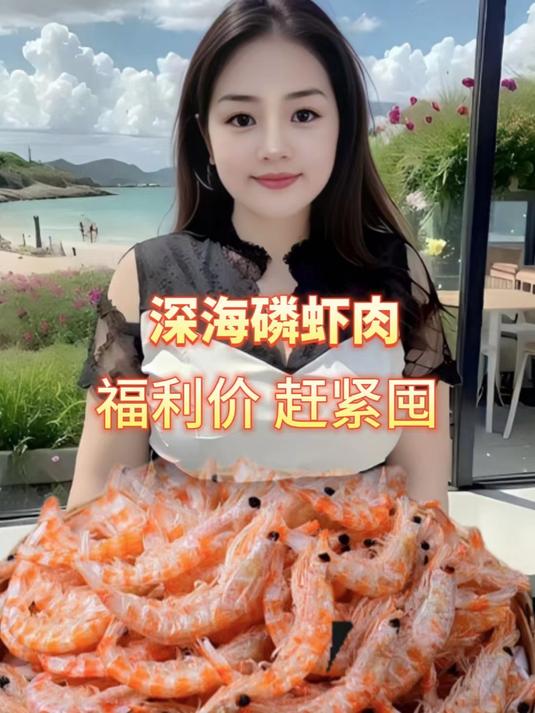 入手磷虾干,享受新鲜好味道