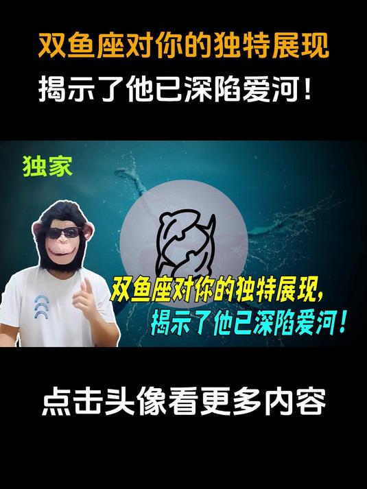 双鱼座对你的独特展现,揭示了他已深陷爱河!1