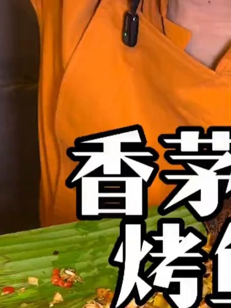 云南香茅草烤鱼,买买三三了真呢是