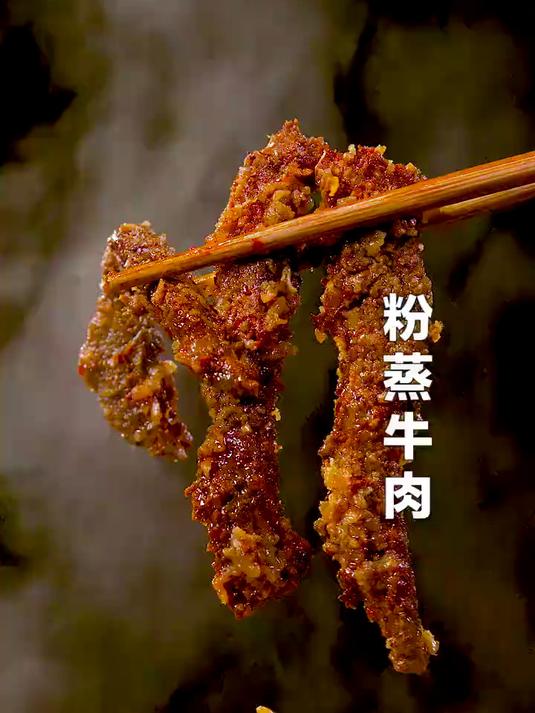 你好,粉蒸牛肉,妈妈的味道永远的回忆!