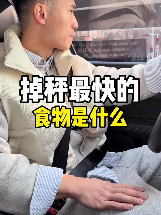 节后掉秤最快的食物是什么?番茄生吃,全针菇做汤