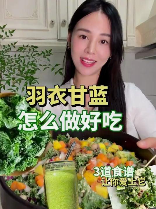 羽衣甘蓝难吃？那是因为你做法不对