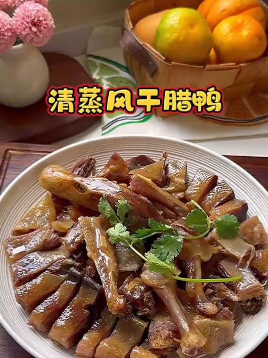 一口沦陷！风干鸭肉质紧实到惊艳