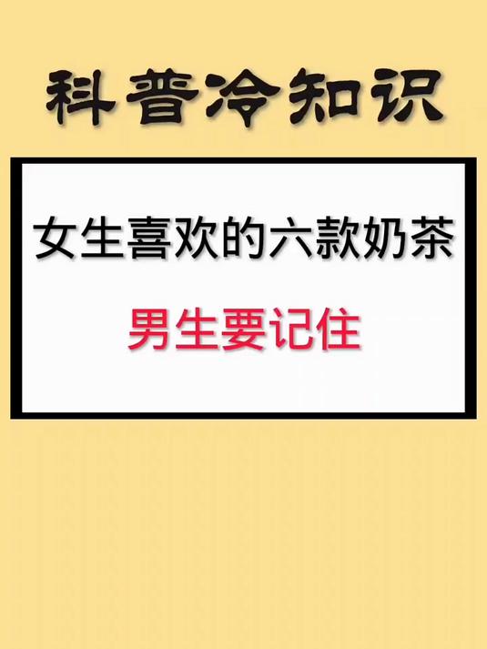 女生喜欢的六款奶茶