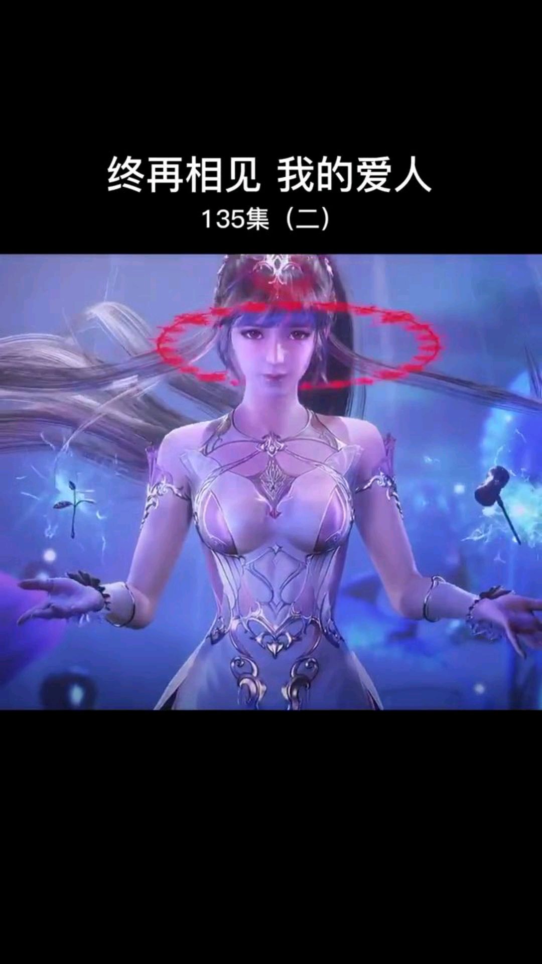第135集第二段,小舞灵魂本体出现了