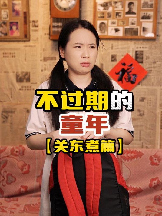 不过期的童年「关东煮篇」:朴质的味道是外婆对我无暇的爱!