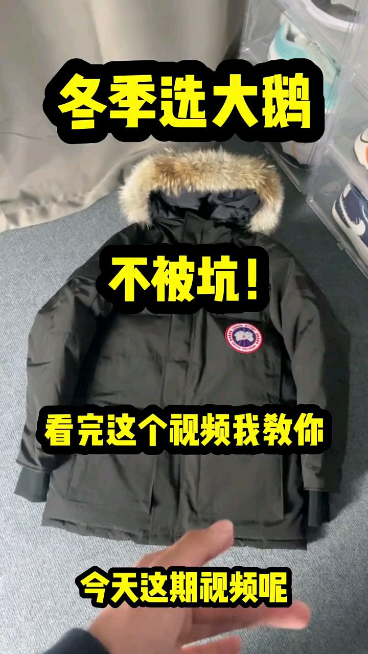 大鹅羽绒服鉴别好坏技巧!