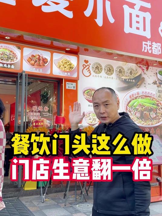 25年餐饮门头如何布局曝光更好,在餐饮界中脱颖而出!川渝小面