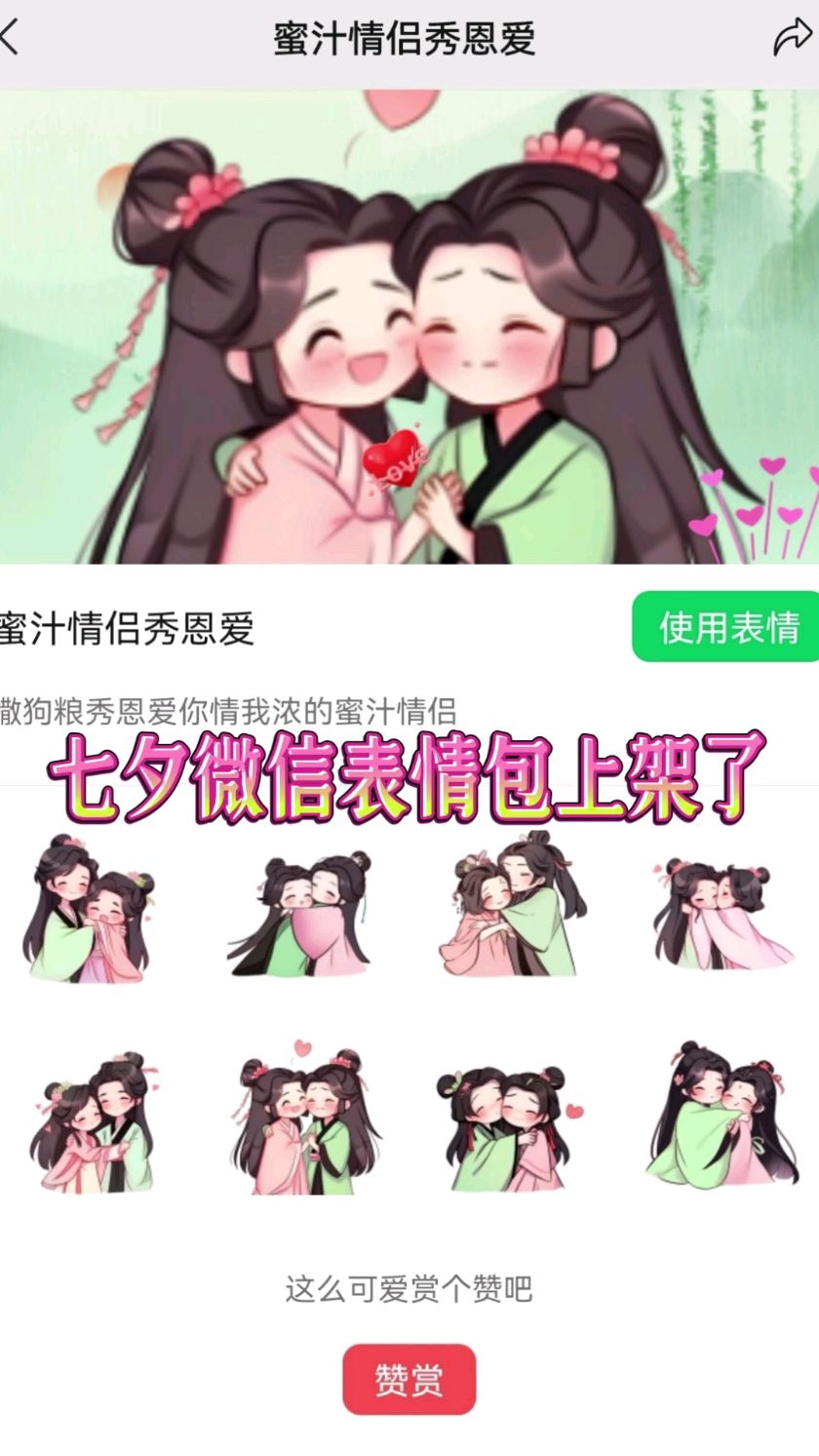 七夕节快乐!我制作的七夕微信表情包上架啦,欢迎尽情享用
