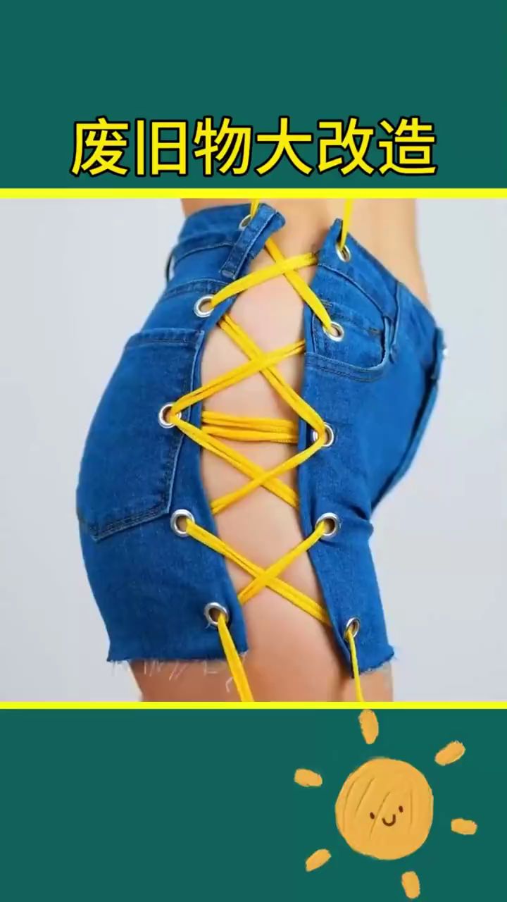 废旧物品大改造