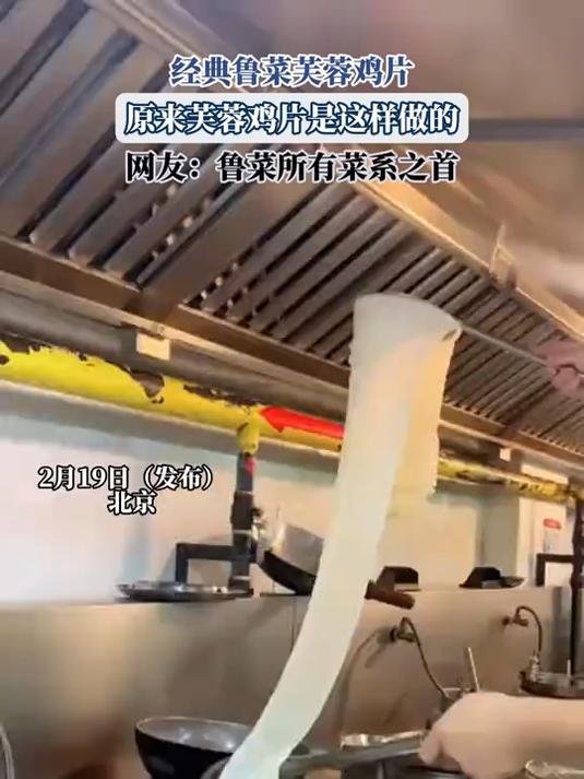 经典鲁菜芙蓉鸡片,原来芙蓉鸡片是这样做的