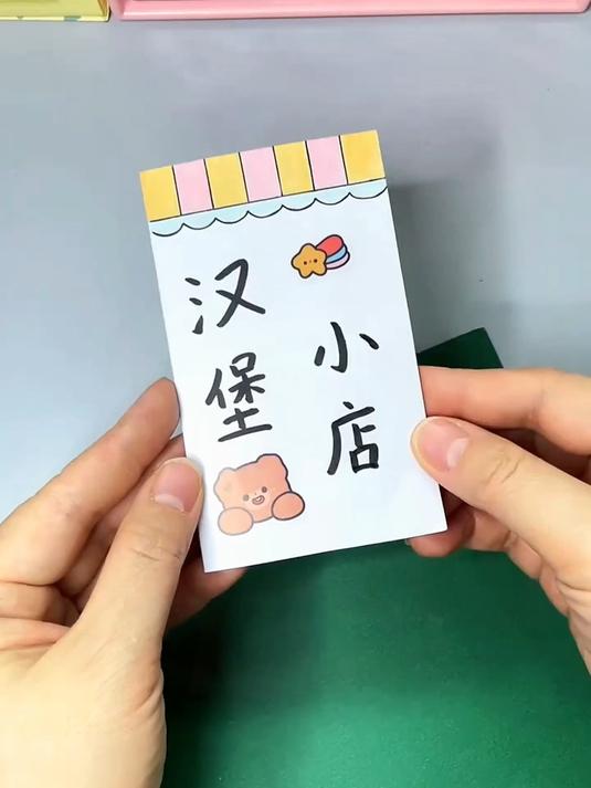 小学生喜欢的汉堡店安静书手工制作教程