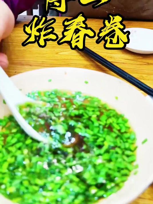 博山炸春卷，来到博山必吃一道大件菜，经济实惠，皮酥馅满