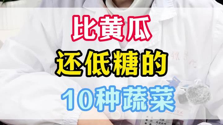 比黄瓜还低糖的10种蔬菜