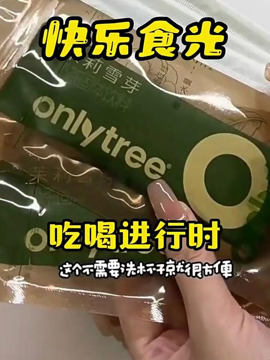 onlytree茉莉雪芽绿茶奶茶0添加蔗糖0反式袋装奶茶粉
