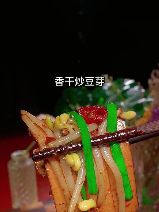 香干炒豆芽的家常做法好吃下饭