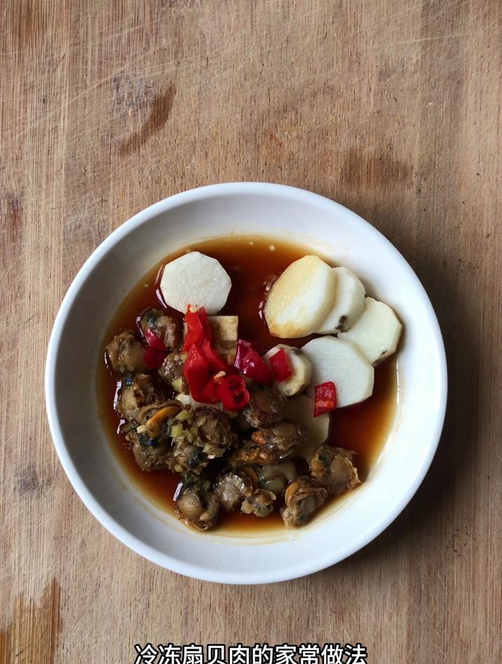 冷冻扇贝肉的家常做法,跟我这样蒸着吃,简单好吃