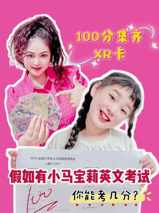 假如有小马宝莉英文考试你能得几分