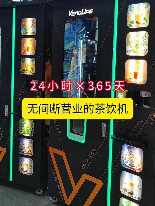 24小时不间断营业的奶茶咖啡贩卖机