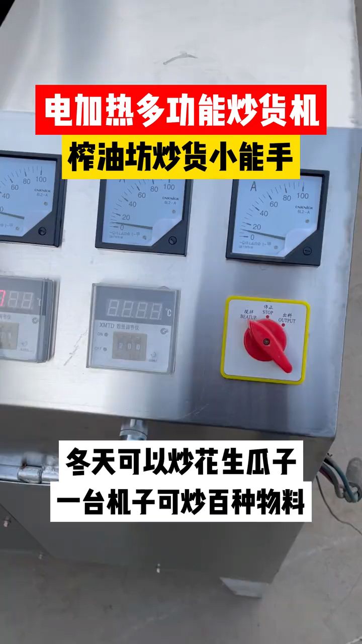 炒花生瓜子芝麻的多功能炒货机采用不锈钢材质更耐用