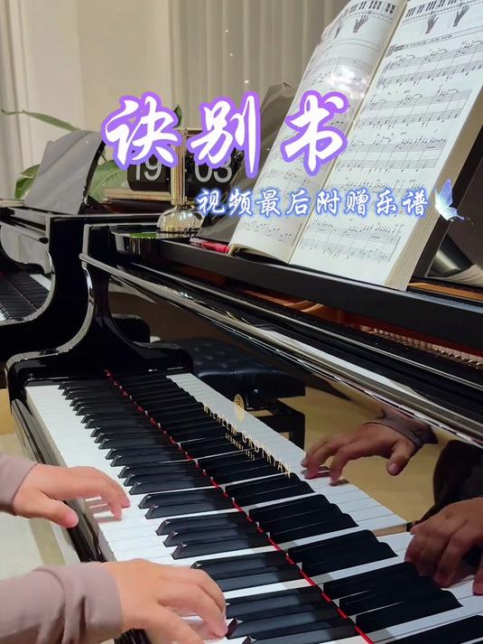 《诀别书》简易版,适合初学者,技术水平也不算太高