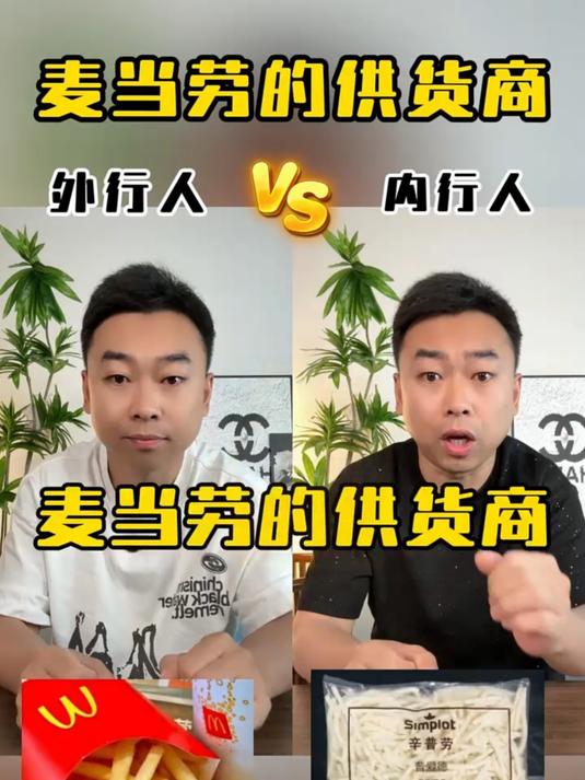 麦当劳供应商给你们挖到了