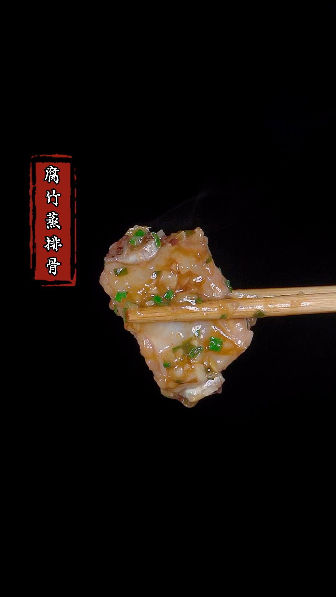 这是广州妈妈最喜欢给孩子做的一道菜,腐竹蒸排骨,做法简单又好吃#下饭菜 #排骨