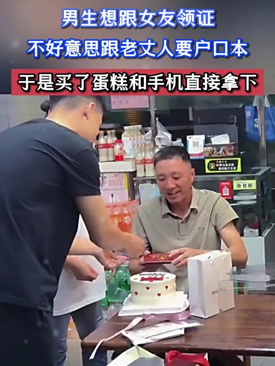 男生想跟女友领证,不好意思跟老丈人要户口本