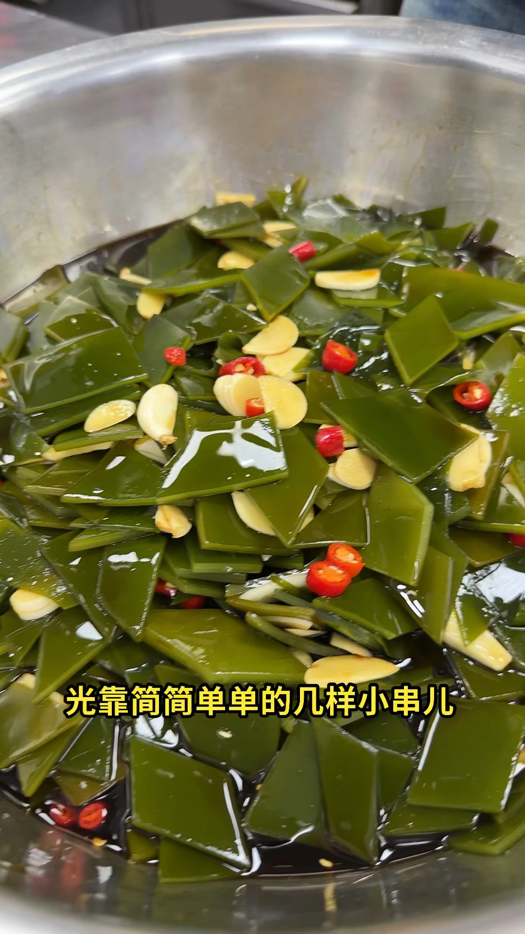 烧烤店精美小凉菜,爽口海带