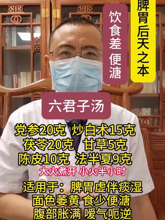 六君子汤本
